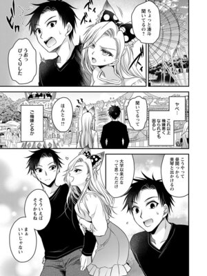 [東雲龍] 元カノたちとヤReなおし！？ 第02巻_145_bvil