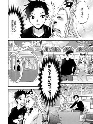 [東雲龍] 元カノたちとヤReなおし！？ 第02巻_146_svgg