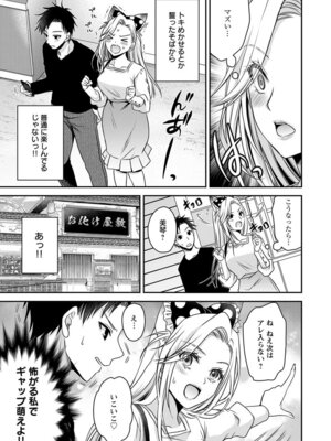 [東雲龍] 元カノたちとヤReなおし！？ 第02巻_147_elwe