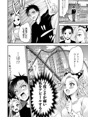 [東雲龍] 元カノたちとヤReなおし！？ 第02巻_150_amds