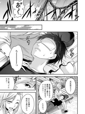 [東雲龍] 元カノたちとヤReなおし！？ 第02巻_153_herw