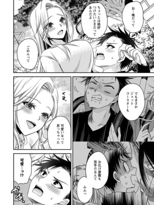 [東雲龍] 元カノたちとヤReなおし！？ 第02巻_154_kegv