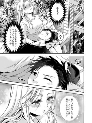 [東雲龍] 元カノたちとヤReなおし！？ 第02巻_155_sykc