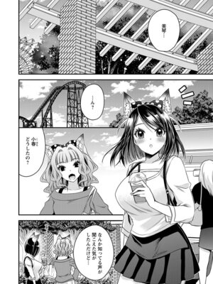 [東雲龍] 元カノたちとヤReなおし！？ 第02巻_158_jsvo