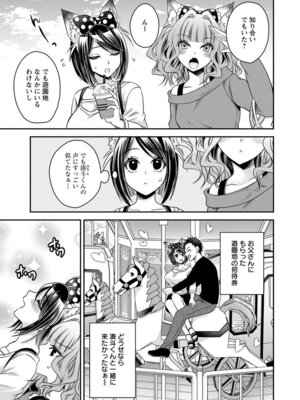 [東雲龍] 元カノたちとヤReなおし！？ 第02巻_159_wwof