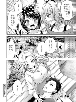 [東雲龍] 元カノたちとヤReなおし！？ 第02巻_160_nhor
