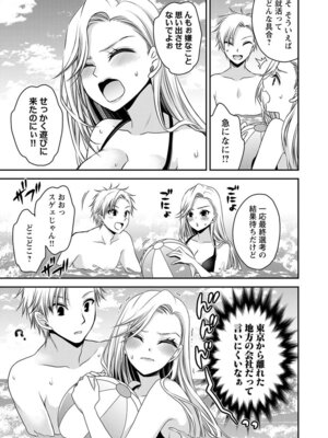 [東雲龍] 元カノたちとヤReなおし！？ 第02巻_163_emon