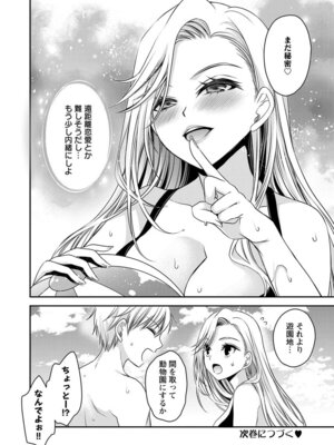 [東雲龍] 元カノたちとヤReなおし！？ 第02巻_164_elqc