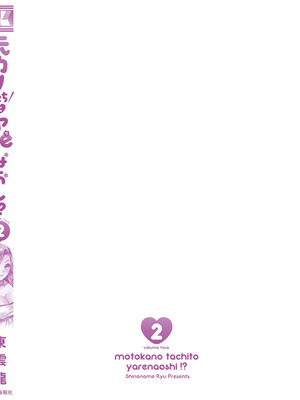 [東雲龍] 元カノたちとヤReなおし！？ 第02巻_166_qnia