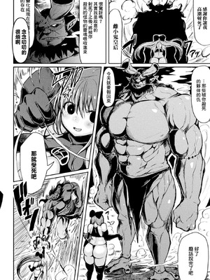 [ててるん] 正義？の自信満々メスガキヒーロー (二次元コミックマガジン メスガキ変身ヒロイン制裁 わからせ棒には勝てませんでした！Vol.2) [中国翻訳] [DL版]_06_ffvt