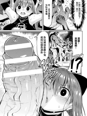 [ててるん] 正義？の自信満々メスガキヒーロー (二次元コミックマガジン メスガキ変身ヒロイン制裁 わからせ棒には勝てませんでした！Vol.2) [中国翻訳] [DL版]_07_xtqi