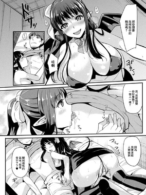 [まうめん] 召しませ初物サキュバス (コミックアンリアル ザ・ベスト サキュバス吸精コレクション) [中国翻訳] [DL版]_04_vfhi