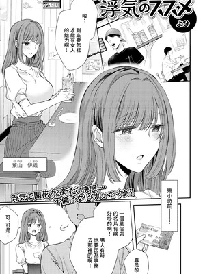 [よひ] 浮気のススメ (Web配信 月刊 隣の気になる奥さん vol.053) [中国翻訳]