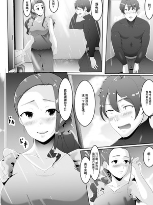 [チラシ] 愛妻弁当日曜料金 (Web配信 月刊 隣の気になる奥さん vol.053) [中国翻訳]_03_kwjk