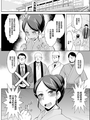 [ムラさん] 人妻女将の名推理 (Web配信 月刊 隣の気になる奥さん vol.052) [中国翻訳]_09_jtyd