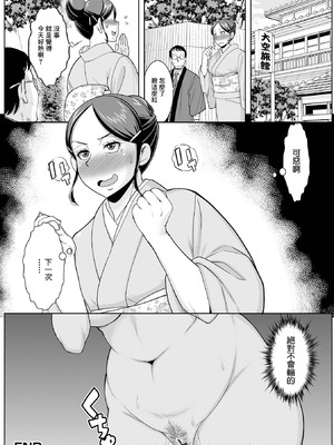 [ムラさん] 人妻女将の名推理 (Web配信 月刊 隣の気になる奥さん vol.052) [中国翻訳]_16_onjd