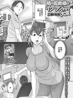 [三浦いお太] 向かいの若奥様はインランすぎて大変 (Web配信 月刊 隣の気になる奥さん vol.052) [中国翻訳]