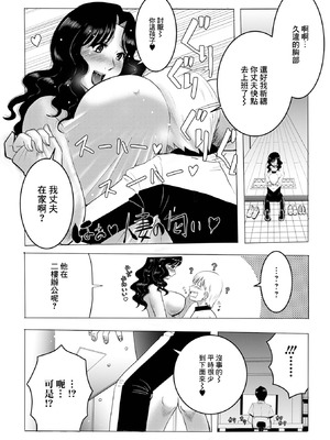 [佐藤スープレックス] ステイホーム妻は今日も寝取られたい (Web配信 月刊 隣の気になる奥さん vol.052) [中国翻訳]_03_ibee