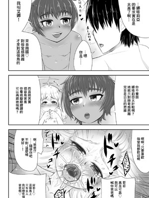 [夕暮れの電波塔] ぷにぷにエンジェルアイランド (COMIC ペンギンクラブ 2023年4月号) [中国翻訳] [DL版]_06_pawf