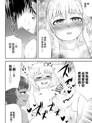 [夕暮れの電波塔] ぷにぷにエンジェルアイランド (COMIC ペンギンクラブ 2023年4月号) [中国翻訳] [DL版]_08_shyr