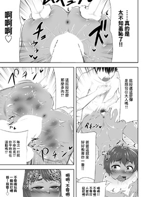 [夕暮れの電波塔] ぷにぷにエンジェルアイランド (COMIC ペンギンクラブ 2023年4月号) [中国翻訳] [DL版]_11_fafe