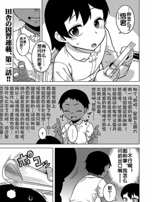 [高津] N県T市R村の風習について 第2話 (コミックミルフ 2025年6月号 Vol.84) [流木个人汉化] [DL版]_02_yukn