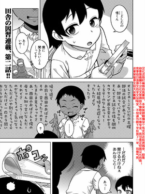 [高津] N県T市R村の風習について 第2話 (コミックミルフ 2025年6月号 Vol.84) [流木个人汉化] [DL版]_03_isib