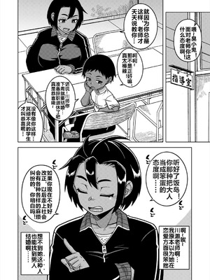 [高津] N県T市R村の風習について 第2話 (コミックミルフ 2025年6月号 Vol.84) [流木个人汉化] [DL版]_06_hdka