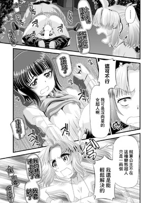 [Zummy] イン肉マン子 (COMIC ペンギンクラブ 2023年3月号) [中国翻訳] [DL版]_03_akqx