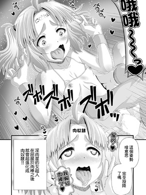 [Zummy] イン肉マン子 (COMIC ペンギンクラブ 2023年3月号) [中国翻訳] [DL版]_10_oehy