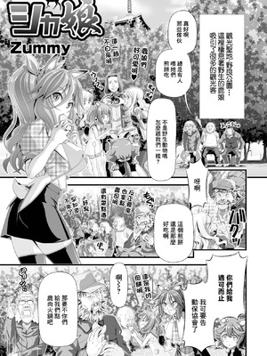 [Zummy] シカ娘 (COMIC ペンギンクラブ 2023年1月号) [中国翻訳] [DL版]