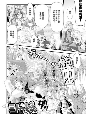 [Zummy] シカ娘 (COMIC ペンギンクラブ 2023年1月号) [中国翻訳] [DL版]_02_lteh