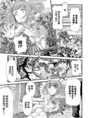 [Zummy] シカ娘 (COMIC ペンギンクラブ 2023年1月号) [中国翻訳] [DL版]_03_npkd