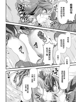 [Zummy] シカ娘 (COMIC ペンギンクラブ 2023年1月号) [中国翻訳] [DL版]_06_eybx