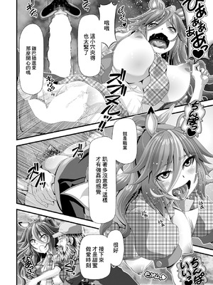 [Zummy] シカ娘 (COMIC ペンギンクラブ 2023年1月号) [中国翻訳] [DL版]_08_lolh