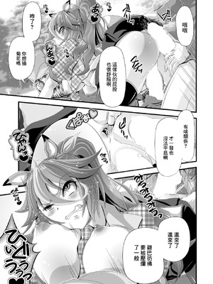 [Zummy] シカ娘 (COMIC ペンギンクラブ 2023年1月号) [中国翻訳] [DL版]_11_yjad