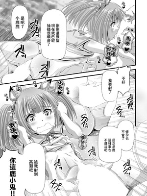 [Zummy] シカ娘 (COMIC ペンギンクラブ 2023年1月号) [中国翻訳] [DL版]_13_hseo