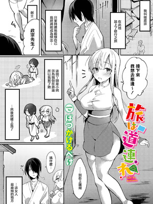 [ばつかけるぺけ] 旅は道連れ (ダンジョン攻略はSEXで!! VOL.15) [中国翻訳] [DL版]