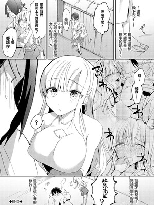 [ばつかけるぺけ] 旅は道連れ (ダンジョン攻略はSEXで!! VOL.15) [中国翻訳] [DL版]_20_cgik