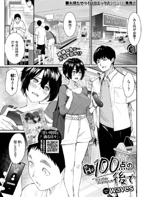 [waves] 続・Hは100点の後で