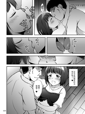 [かじむらマーケット (かじむらカジマ)] もっと中出し！パパチンJunkie ～2回目妊娠ボテなでH [今天开始戒色汉化] [DL版]_008