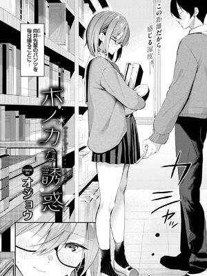 [オジョウ] ホノカな誘惑