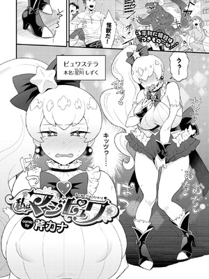 [斧カナ] 私はマジピュワ