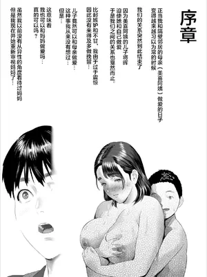 [灰同 (灰司)] [xixi整理]关于我和妈妈变成这种关系的故事 1-11全篇＼僕がお母さんとこんな事になっちゃう話[合集][中国翻訳]_005