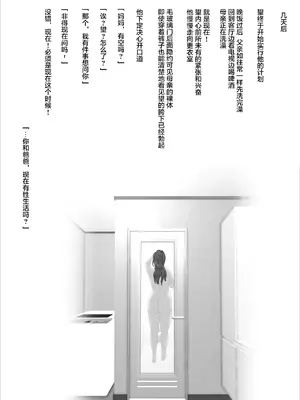 [灰同 (灰司)] [xixi整理]关于我和妈妈变成这种关系的故事 1-11全篇＼僕がお母さんとこんな事になっちゃう話[合集][中国翻訳]_009