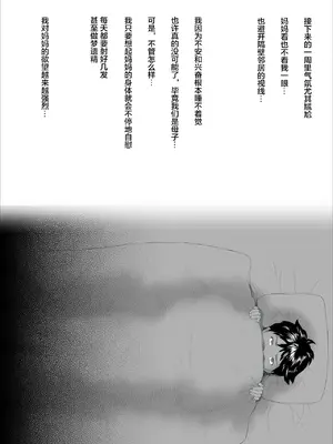 [灰同 (灰司)] [xixi整理]关于我和妈妈变成这种关系的故事 1-11全篇＼僕がお母さんとこんな事になっちゃう話[合集][中国翻訳]_015