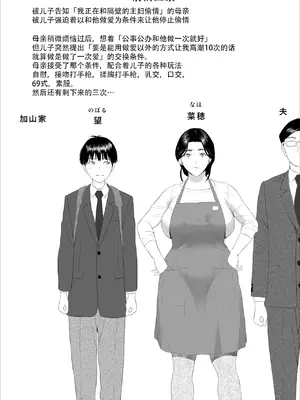 [灰同 (灰司)] [xixi整理]关于我和妈妈变成这种关系的故事 1-11全篇＼僕がお母さんとこんな事になっちゃう話[合集][中国翻訳]_076