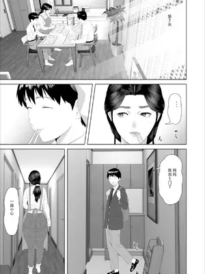 [灰同 (灰司)] [xixi整理]关于我和妈妈变成这种关系的故事 1-11全篇＼僕がお母さんとこんな事になっちゃう話[合集][中国翻訳]_077