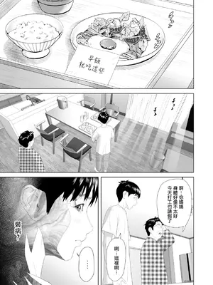 [灰同 (灰司)] [xixi整理]关于我和妈妈变成这种关系的故事 1-11全篇＼僕がお母さんとこんな事になっちゃう話[合集][中国翻訳]_141