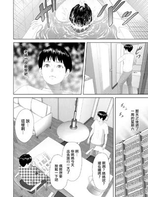 [灰同 (灰司)] [xixi整理]关于我和妈妈变成这种关系的故事 1-11全篇＼僕がお母さんとこんな事になっちゃう話[合集][中国翻訳]_144